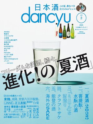 cover image of dancyu 別冊